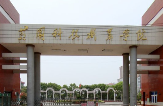 黃岡科技職業(yè)學(xué)院是公辦還是民辦大學(xué)？