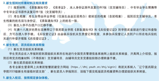 2023年遼寧醫(yī)藥職業(yè)學(xué)院新生開學(xué)時(shí)間-報(bào)到需要帶什么東西