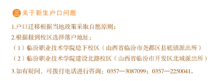 2023年臨汾職業(yè)技術(shù)學(xué)院開學(xué)時間-報到需要帶什么東西