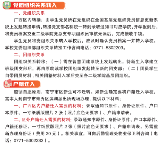 2023年广西经贸职业技术学院新生开学时间-报到需要带什么东西