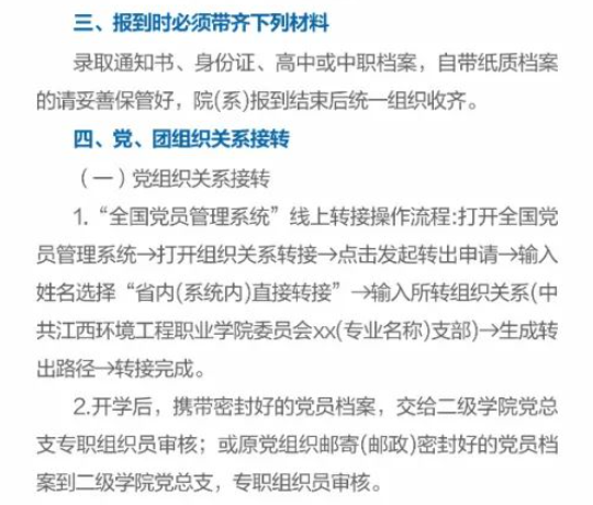 2023年江西环境工程职业学院新生开学时间-报到需要带什么东西