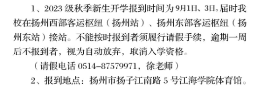 2023年江海職業(yè)技術學院新生開學時間-報到需要帶什么東西