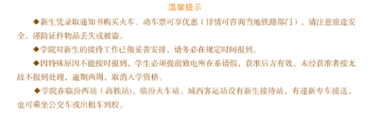 2023年臨汾職業(yè)技術(shù)學(xué)院開學(xué)時間-報到需要帶什么東西