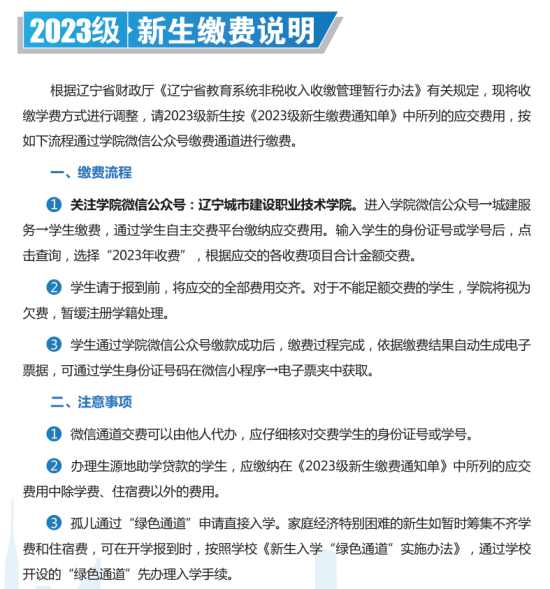 2023年辽宁城市建设职业技术学院新生开学时间-报到需要带什么东西