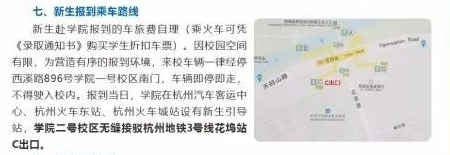 2023年杭州万向职业技术学院新生开学时间-报到需要带什么东西