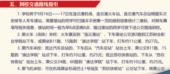 2023年江蘇財會職業(yè)學(xué)院新生開學(xué)時間-報到需要帶什么東西