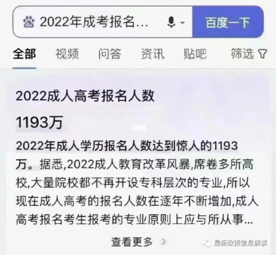 2023年教育部关于成人学历的最新政策改革，速速报考。