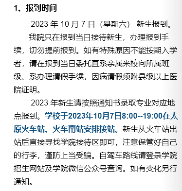 2023年山西經(jīng)貿(mào)職業(yè)學(xué)院新生開學(xué)時間-報(bào)到需要帶什么東西