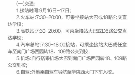 2023年江西环境工程职业学院新生开学时间-报到需要带什么东西