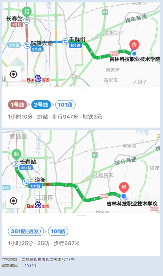 2023年吉林科技職業(yè)技術(shù)學院新生開學時間