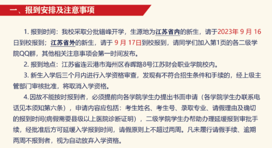 2023年江蘇財會職業(yè)學(xué)院新生開學(xué)時間-報到需要帶什么東西