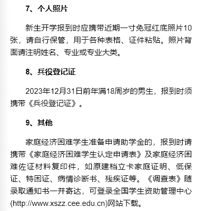 2023年山西經(jīng)貿(mào)職業(yè)學(xué)院新生開學(xué)時間-報(bào)到需要帶什么東西