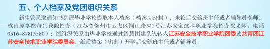 2023年江蘇安全技術職業(yè)學院新生開學時間-報到需要帶什么東西