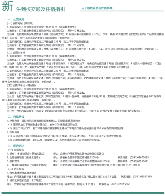 2023年安徽工商職業(yè)學(xué)院新生開學(xué)時間-報到需要帶什么東西