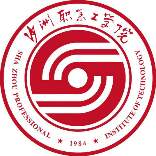 沙洲職業(yè)工學(xué)院是公辦還是民辦大學(xué)？