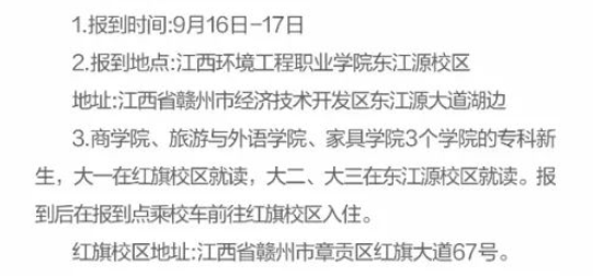 2023年江西環(huán)境工程職業(yè)學(xué)院新生開學(xué)時間-報到需要帶什么東西