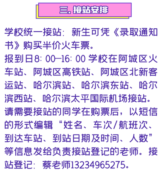 2023年哈爾濱北方航空職業(yè)技術(shù)學(xué)院新生開學(xué)時(shí)間-報(bào)到需要帶什么東西