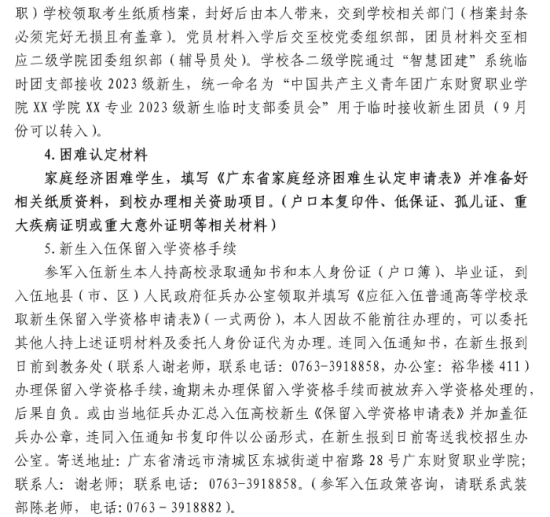 2023年广东财贸职业学院新生开学时间-报到需要带什么东西