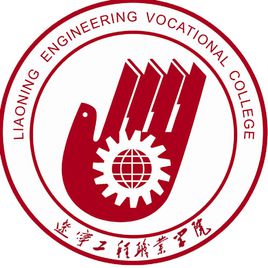 2023年辽宁工程职业学院新生开学时间-报到需要带什么东西