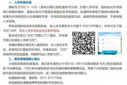 2023年杭州万向职业技术学院新生开学时间-报到需要带什么东西