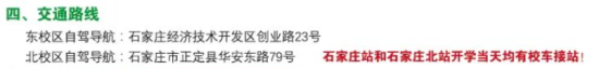 2023年石家莊科技職業(yè)學(xué)院新生開學(xué)時間-報到需要帶什么東西