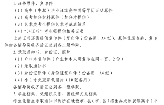 2023年廣東財(cái)貿(mào)職業(yè)學(xué)院新生開學(xué)時間-報(bào)到需要帶什么東西