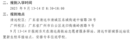 2023年广东财贸职业学院新生开学时间-报到需要带什么东西