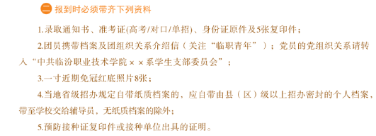 2023年臨汾職業(yè)技術(shù)學(xué)院開學(xué)時間-報到需要帶什么東西