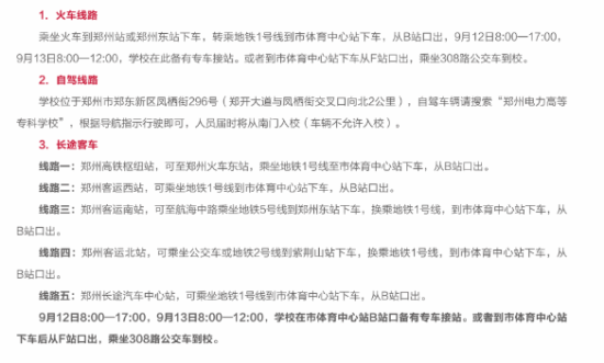 2023年鄭州電力高等?？茖W(xué)校新生開學(xué)時(shí)間-報(bào)到需要帶什么東西