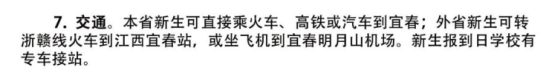 2023年宜春職業(yè)技術(shù)學(xué)院新生開學(xué)時間-報到需要帶什么東西