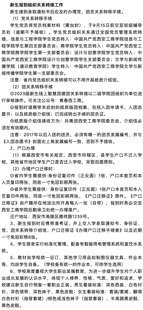 2023年西安工商学院新生开学时间-报到需要带什么东西