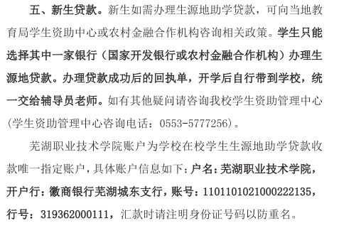 2023年芜湖职业技术学院新生开学时间-报到需要带什么东西