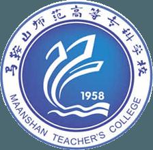 马鞍山师范高等专科学校是公办还是民办大学？