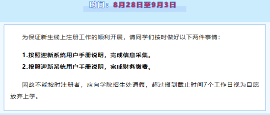 2023年咸陽職業(yè)技術(shù)學院新生開學時間-報到需要帶什么東西