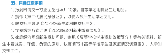 2023年文山學(xué)院新生開學(xué)時間-報到需要帶什么東西