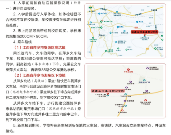 2023年江西应用工程职业学院新生开学时间-报到需要带什么东西