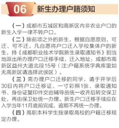 2023年成都職業(yè)技術(shù)學院新生開學時間-報到需要帶什么東西