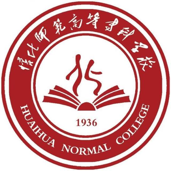 2023年懷化師范高等專科學(xué)校新生開學(xué)時間-報到需要帶什么東西