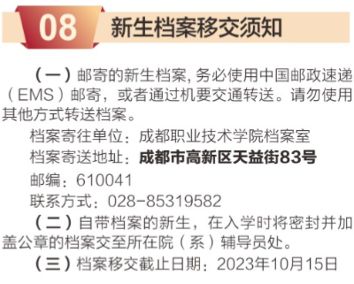 2023年成都職業(yè)技術(shù)學(xué)院新生開(kāi)學(xué)時(shí)間-報(bào)到需要帶什么東西