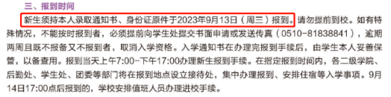 2023年无锡职业技术学院新生开学时间-报到需要带什么东西