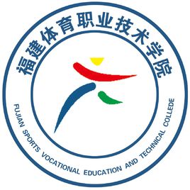 福建體育類大學(xué)有哪些-福建體育類大學(xué)名單一覽表