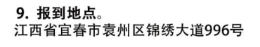 2023年宜春職業(yè)技術(shù)學(xué)院新生開學(xué)時間-報到需要帶什么東西