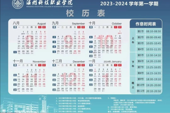 2023年温州科技职业学院新生开学时间-报到需要带什么东西