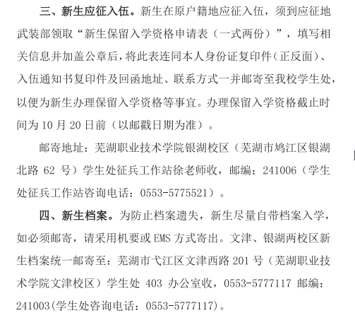 2023年蕪湖職業(yè)技術(shù)學(xué)院新生開學(xué)時間-報(bào)到需要帶什么東西