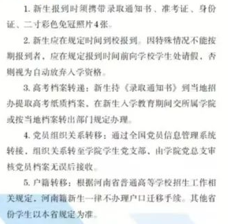 2023年焦作大學新生開學時間-報到需要帶什么東西