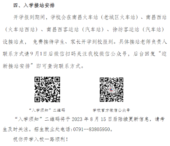 2023年江西機(jī)電職業(yè)技術(shù)學(xué)院新生開學(xué)時(shí)間-報(bào)到需要帶什么東西