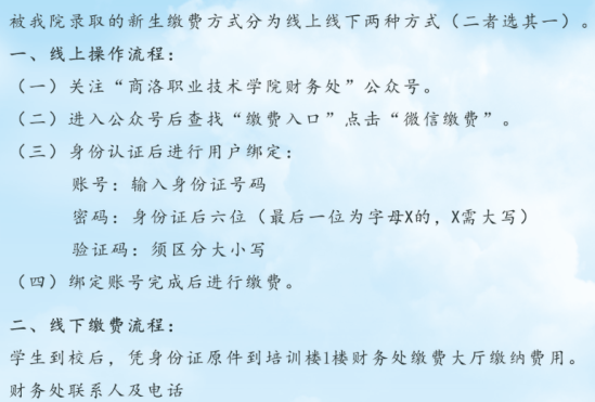 2023年商洛职业技术学院新生开学时间-报到需要带什么东西