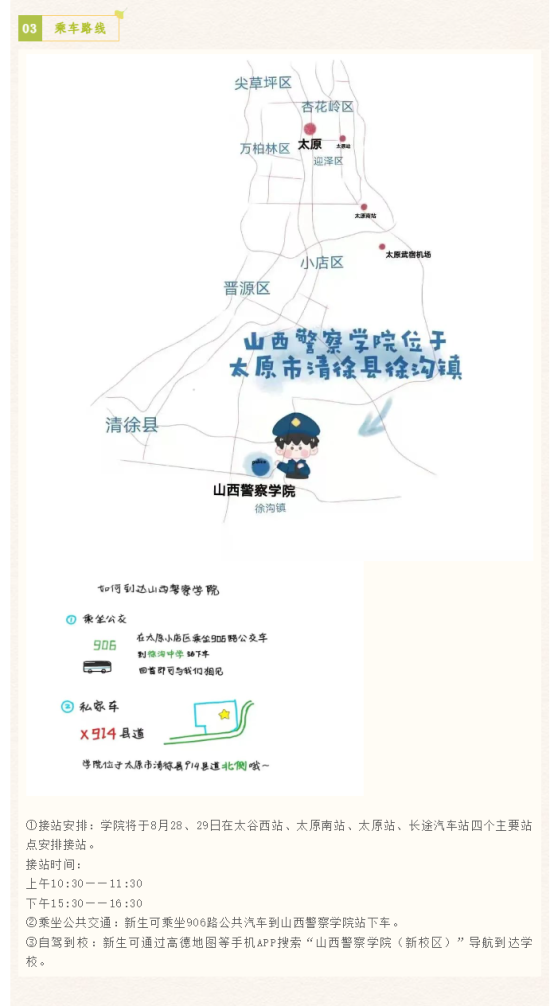 2023年山西警察学院新生开学时间-报到需要带什么东西