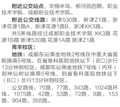 2023年成都職業(yè)技術(shù)學(xué)院新生開(kāi)學(xué)時(shí)間-報(bào)到需要帶什么東西