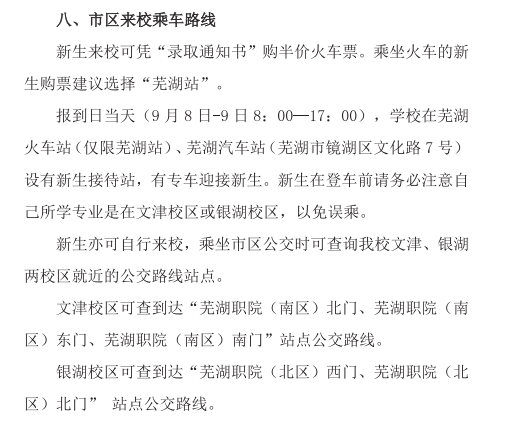 2023年芜湖职业技术学院新生开学时间-报到需要带什么东西